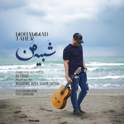 دانلود آهنگ شبیه من